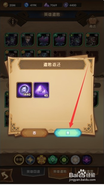 剑与远征普通英雄怎么遣散