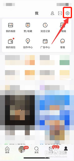 微博如何开启通过手机号搜到我