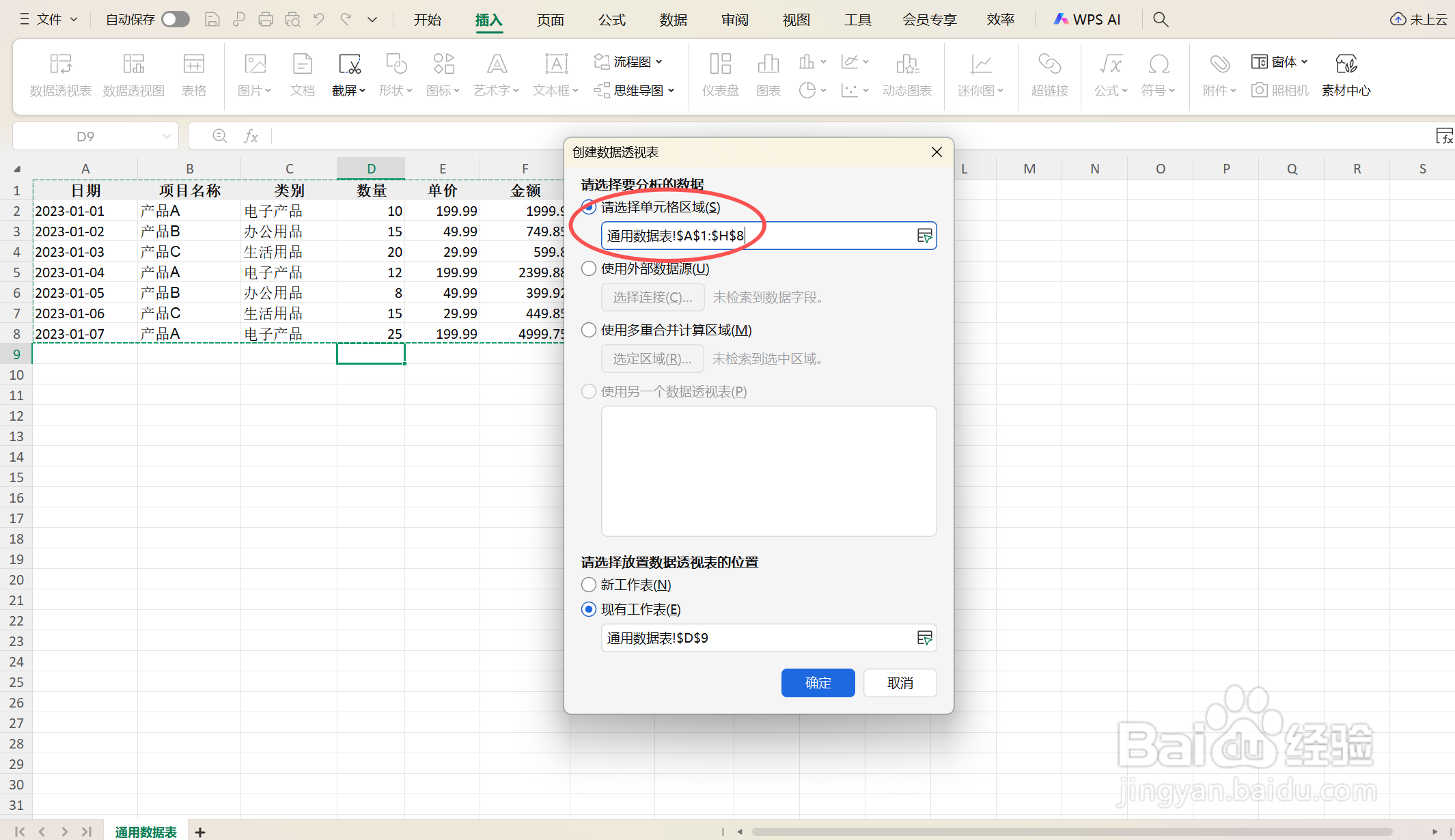 怎么快速生成数据透视表