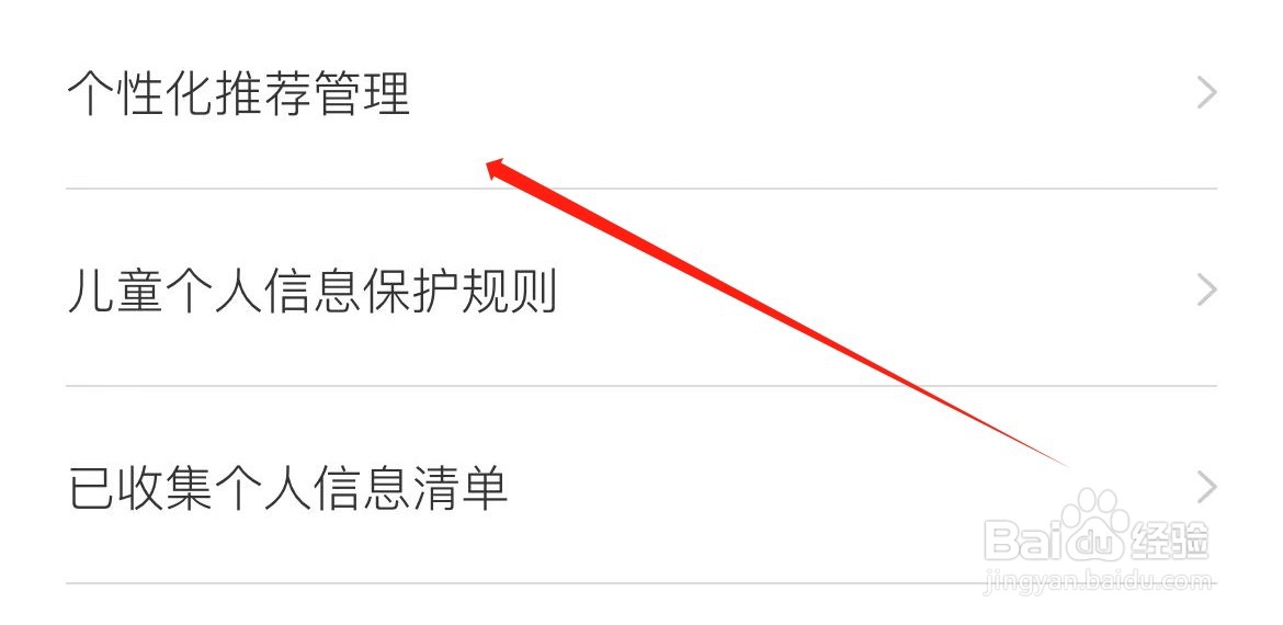 羊小咩在哪里进入个性化推荐管理