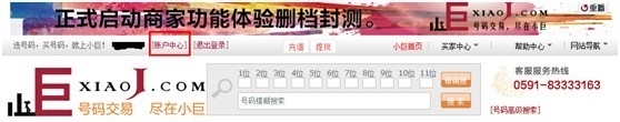 小巨网手机靓号平台注册指南