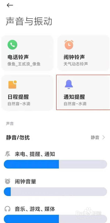 红米note9pro怎么设置短信铃声
