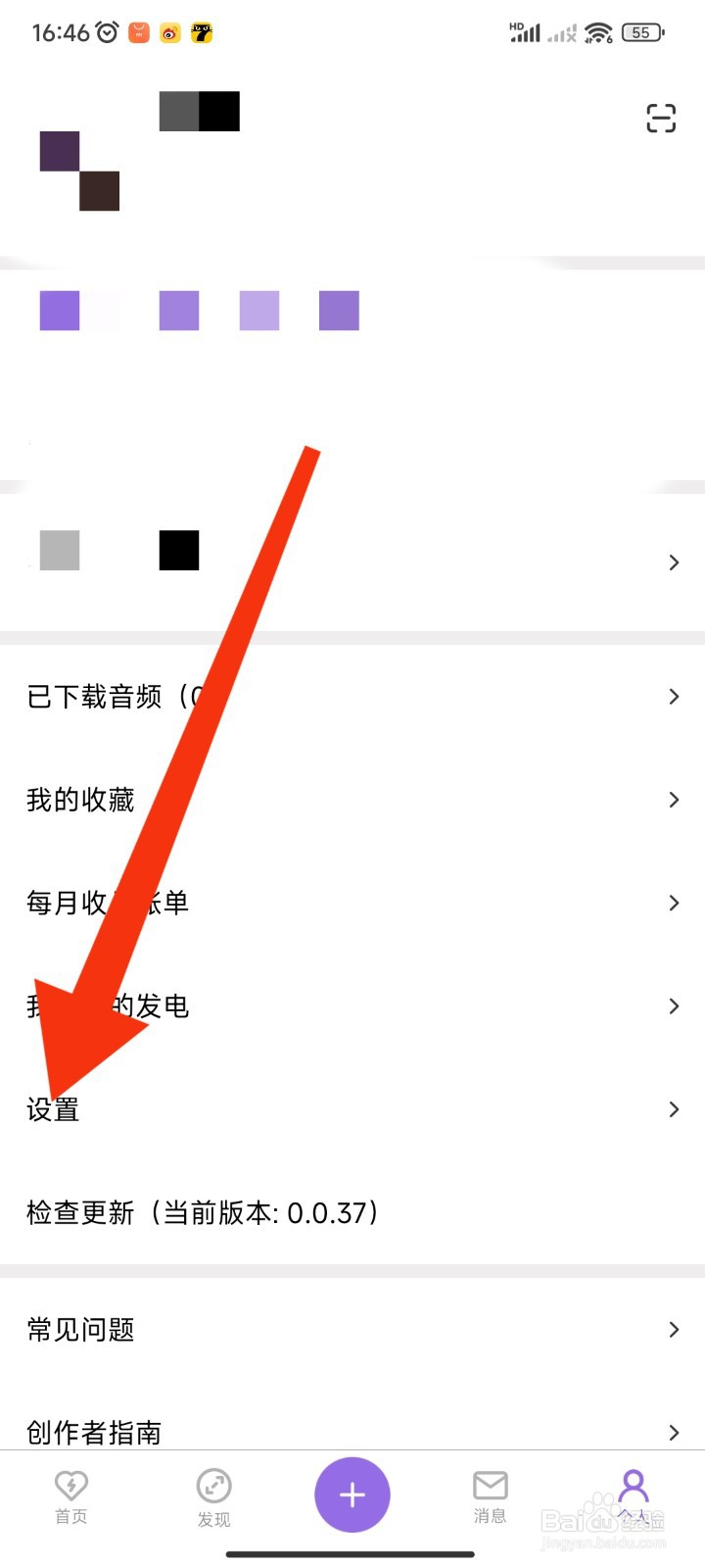 爱发电APP如何关闭收到新发电的通知