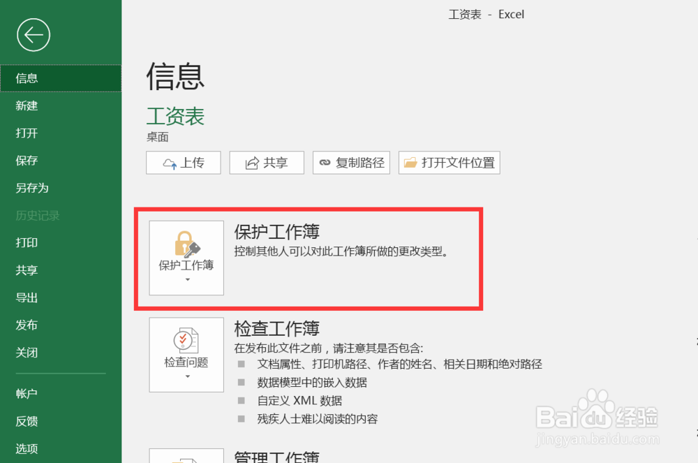 excel如何取消密码保护