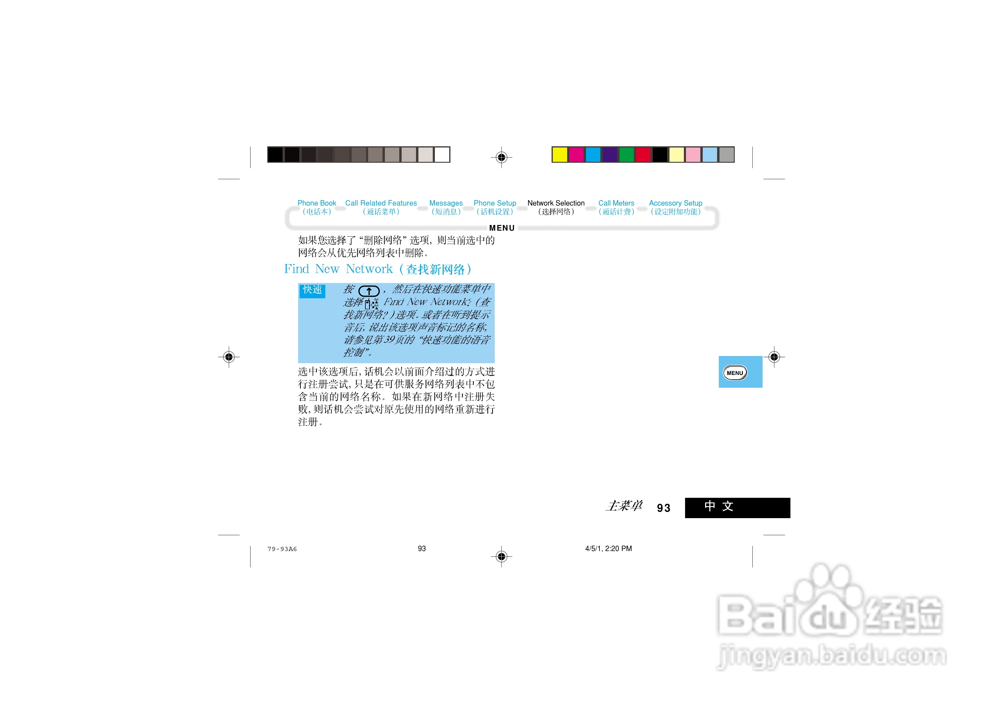 摩托罗拉V998+手机使用说明书:[10]