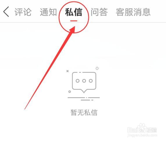 南方Plus如何查看有关私信的消息内容