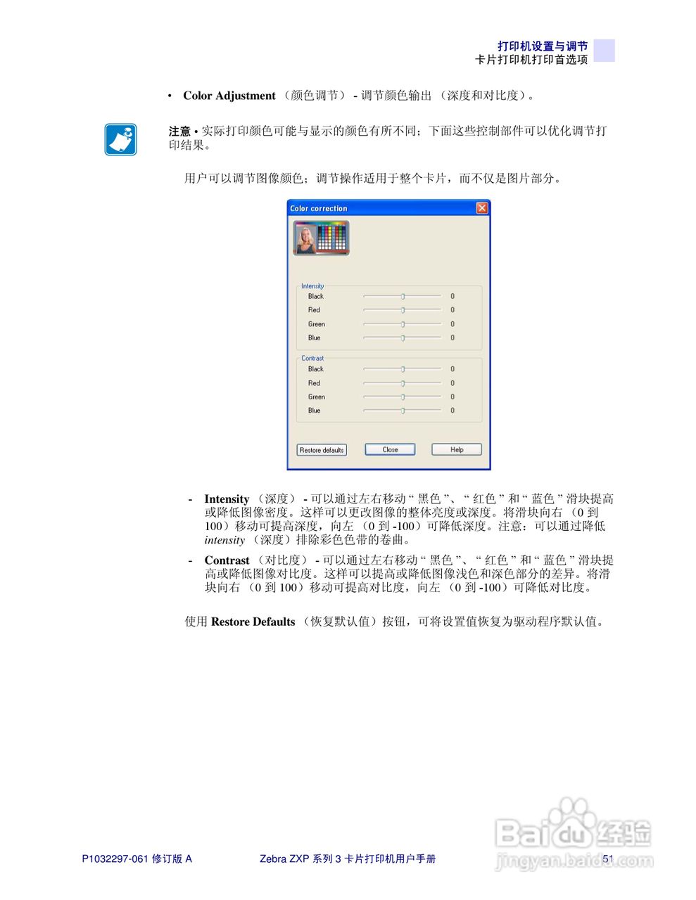 Zebra斑马 ZXP 系列 3打印机说明书:[6]