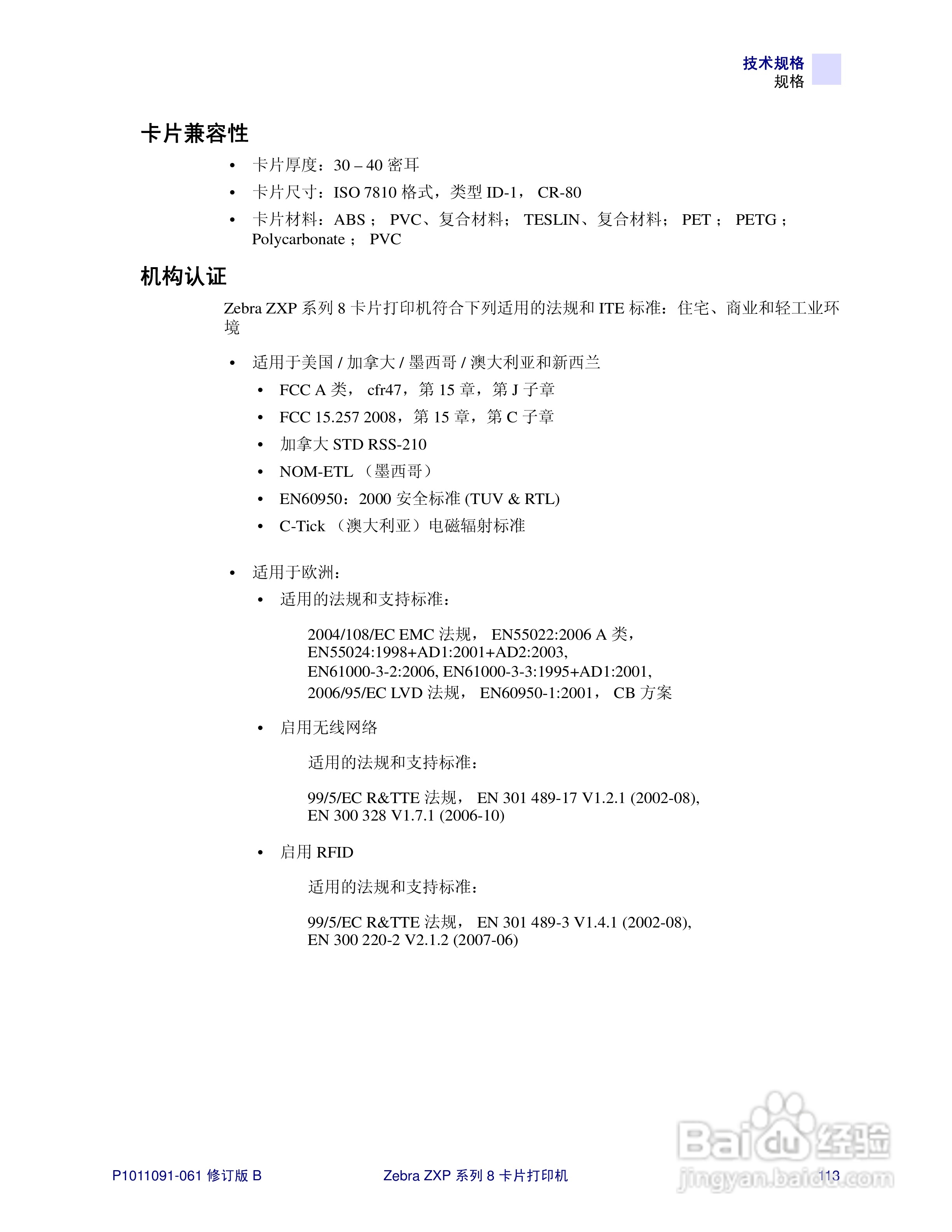 Zebra斑马 ZXP 系列 8打印机说明书:[12]