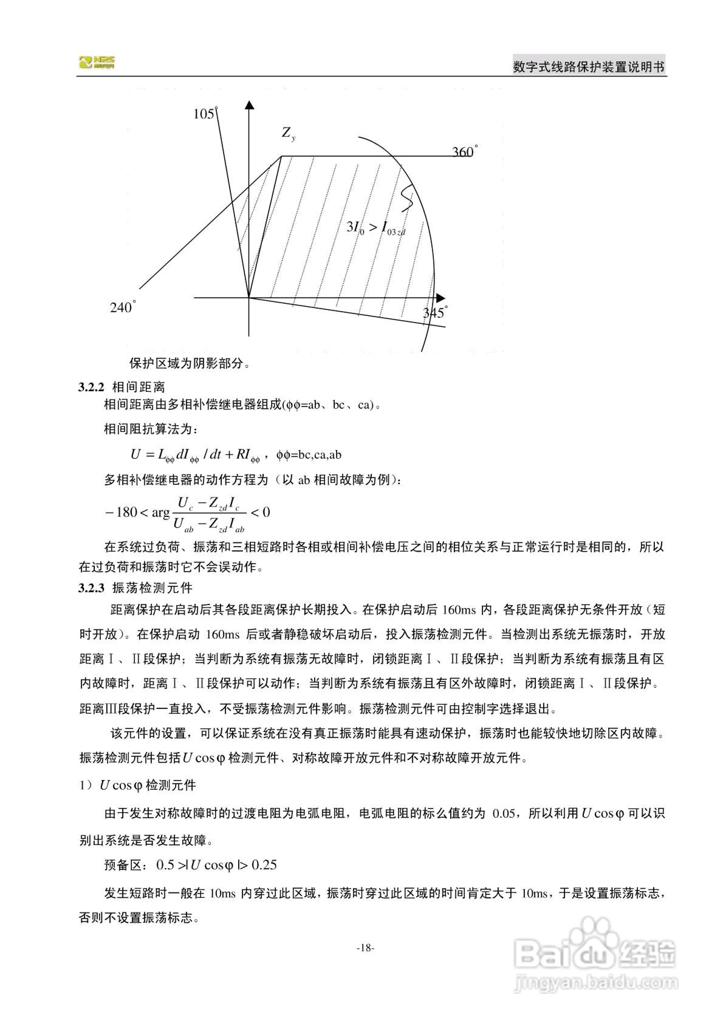 南自NDX326数字式线路保护装置说明书:[2]