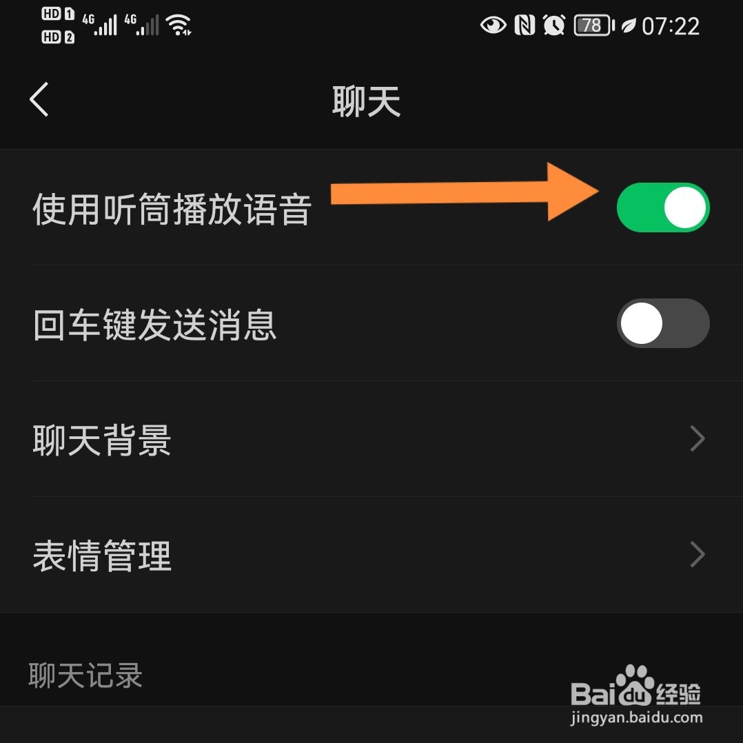 微信听筒模式没声音