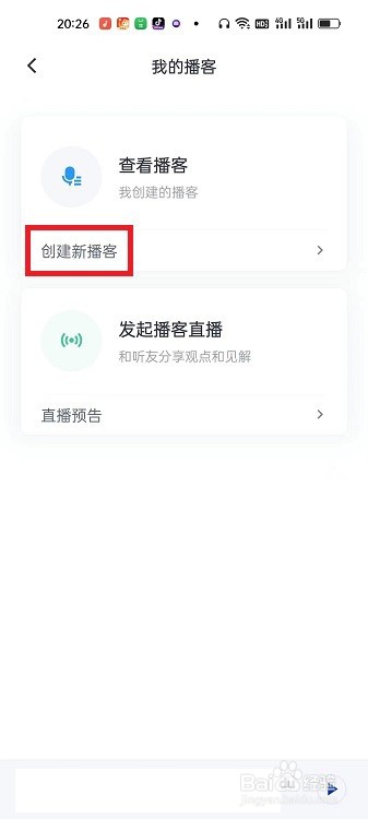 荔枝播客APP怎么创建播客