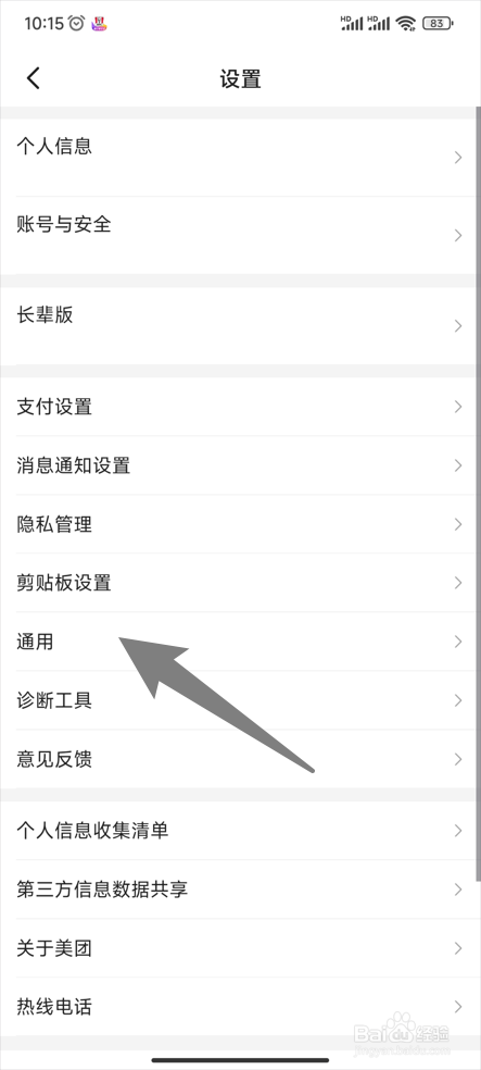 怎样隐藏美团导航栏中的视频赚