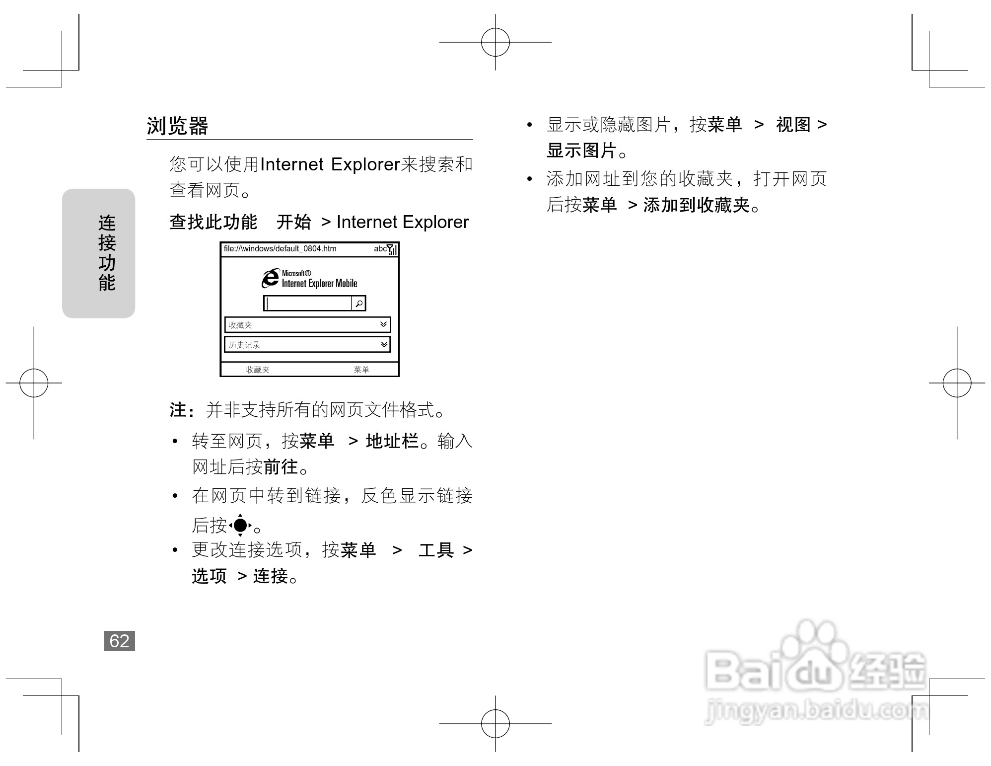 摩托罗拉Q8手机使用说明书:[7]