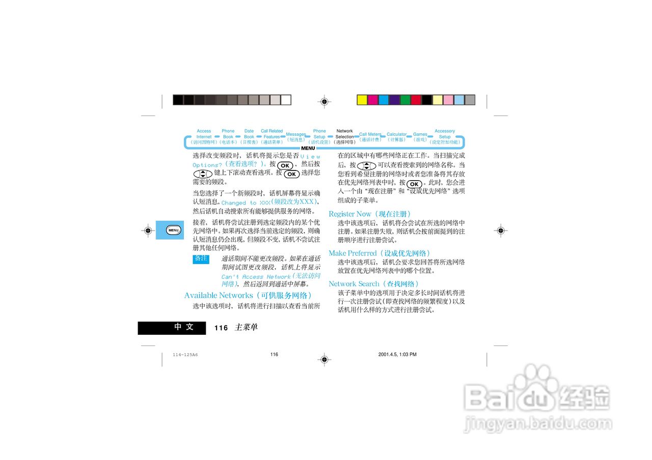 摩托罗拉P7789手机使用说明书:[13]