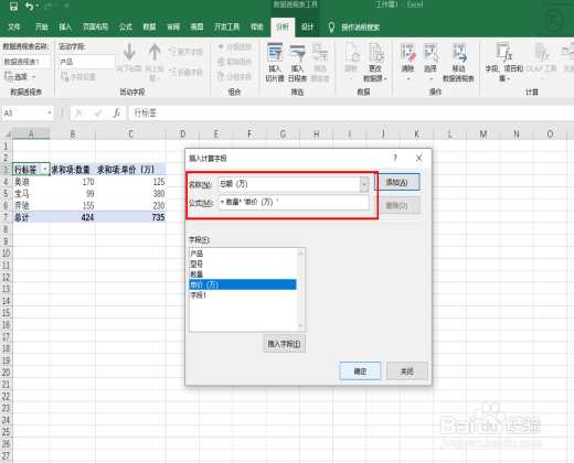 Excel中数据透视表的计算字段功能