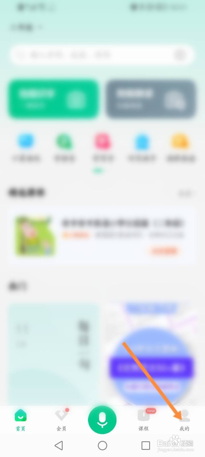 百度汉语软件中怎么清除应用缓存