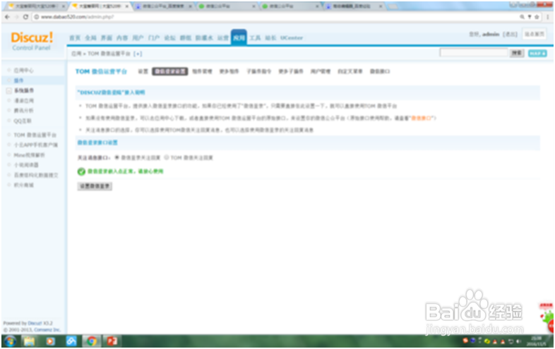 打通个人微信公众号与discuzX3.2论坛（一）
