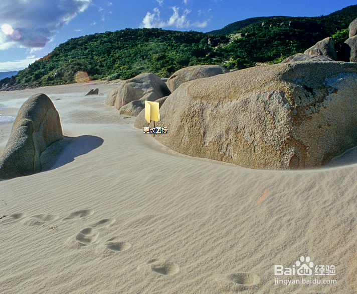 文件夹如何更换图标？