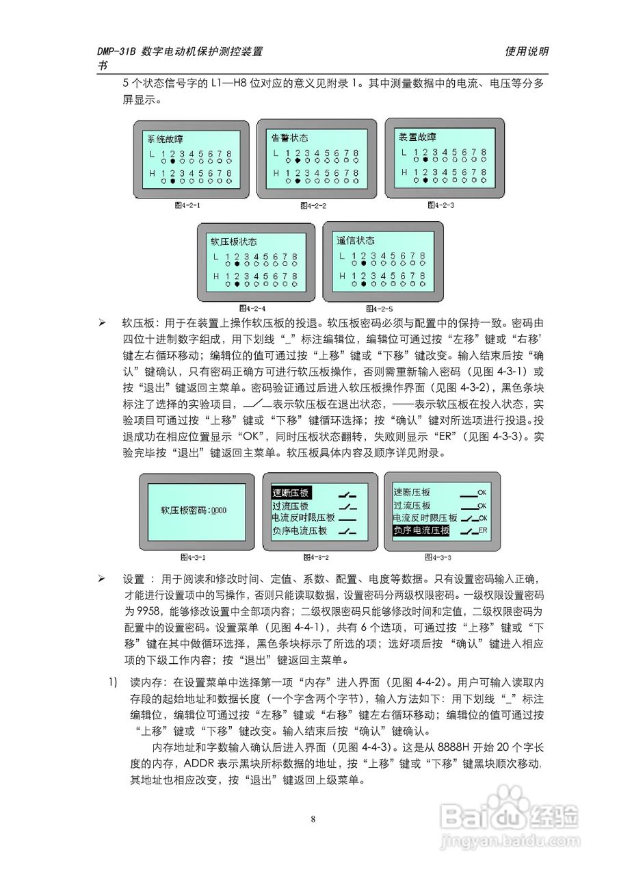 天能DMP-31B数字电动机保护测控装置说明书:[1]