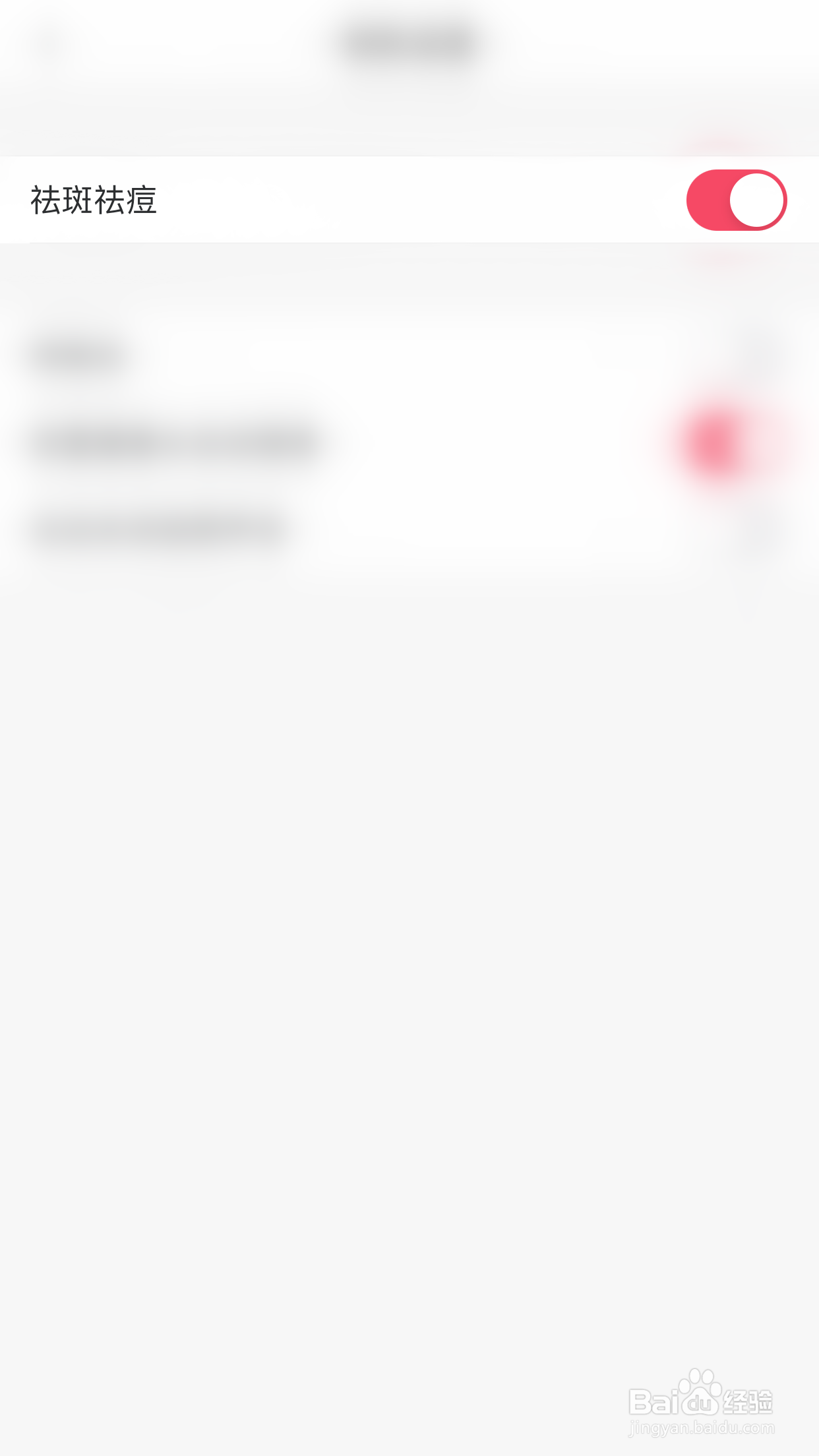 如何开启美图秀秀祛斑祛痘