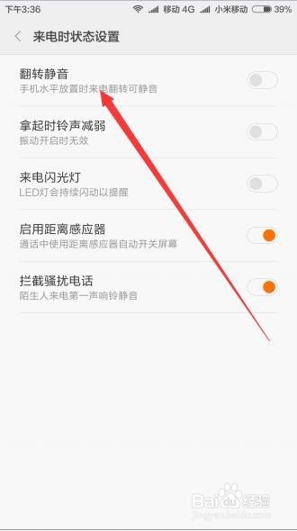 小米Miui7系统下红米Note3手机翻转静音怎么设置