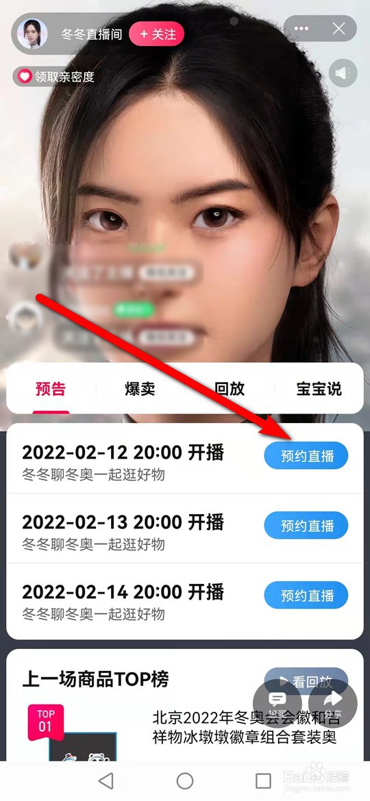 怎么预约冬奥数字人冬冬直播