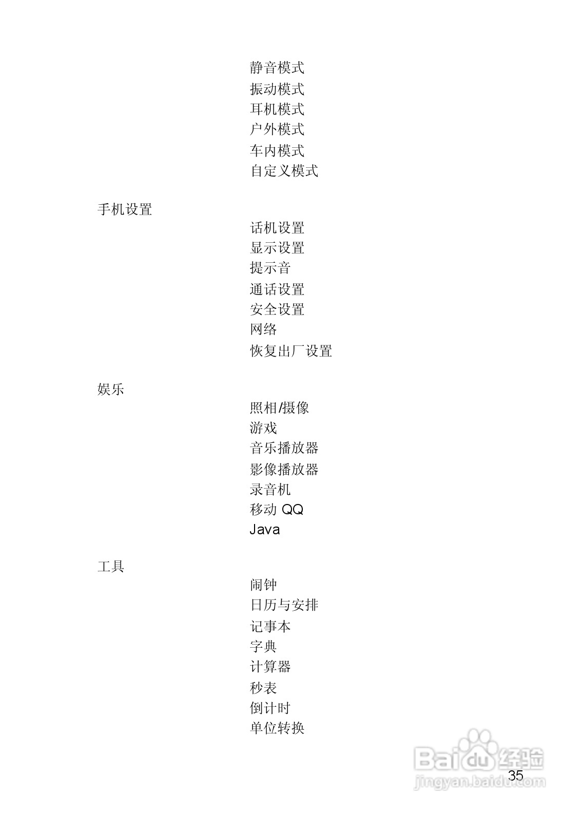 联想手机V821型使用说明书:[4]