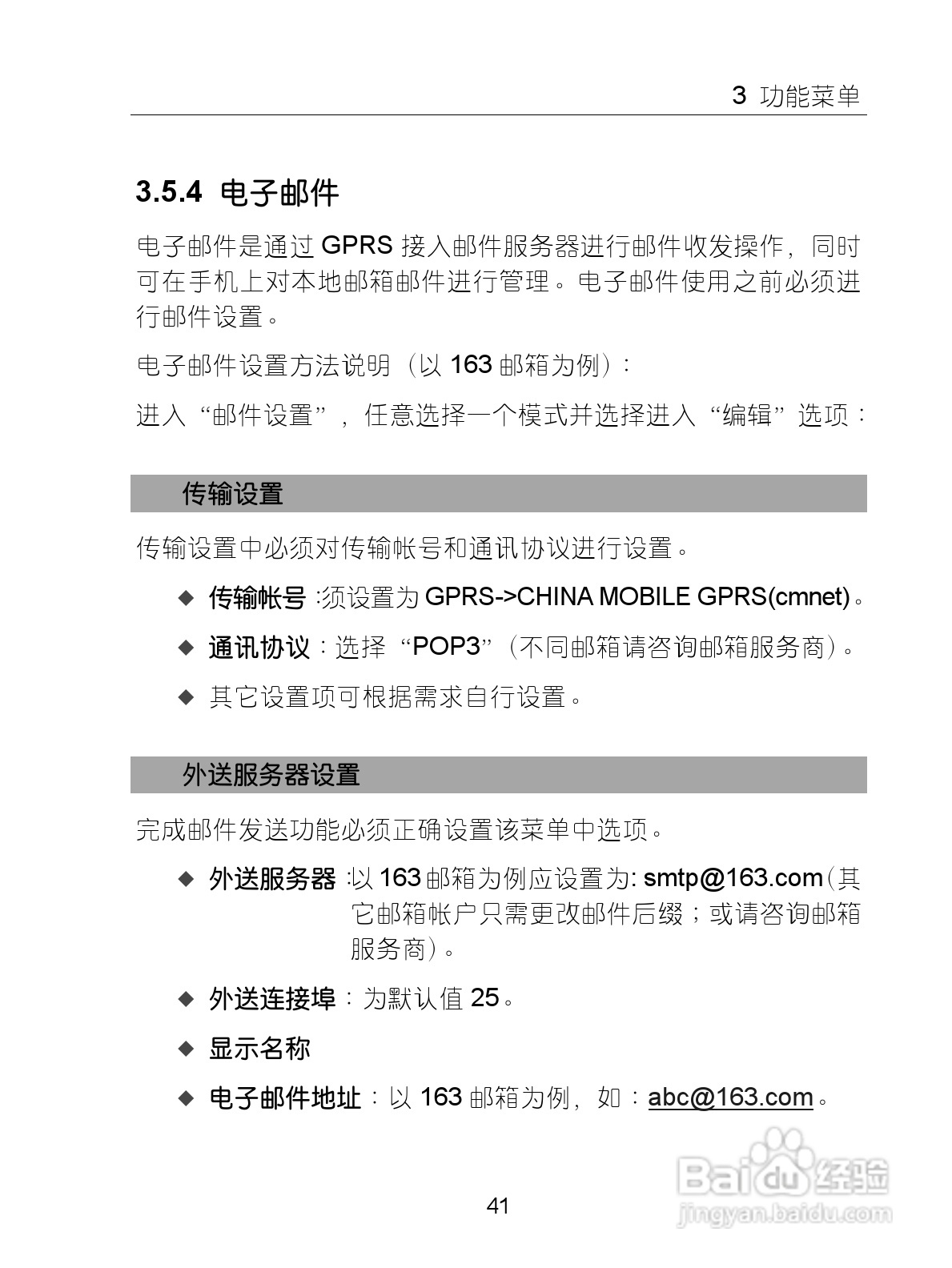 中兴手机i626型使用说明书:[6]