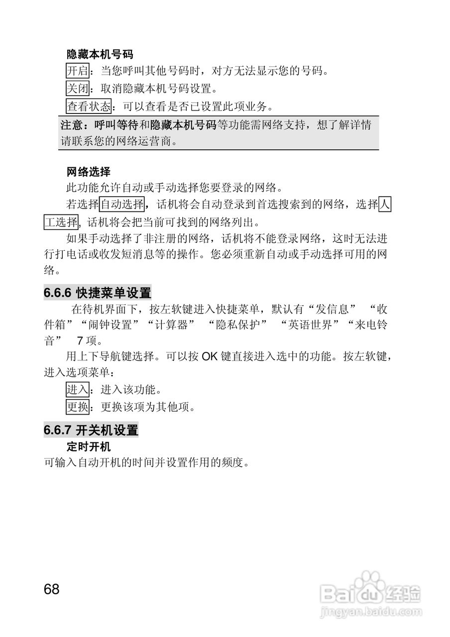 联想手机P718型使用说明书:[7]