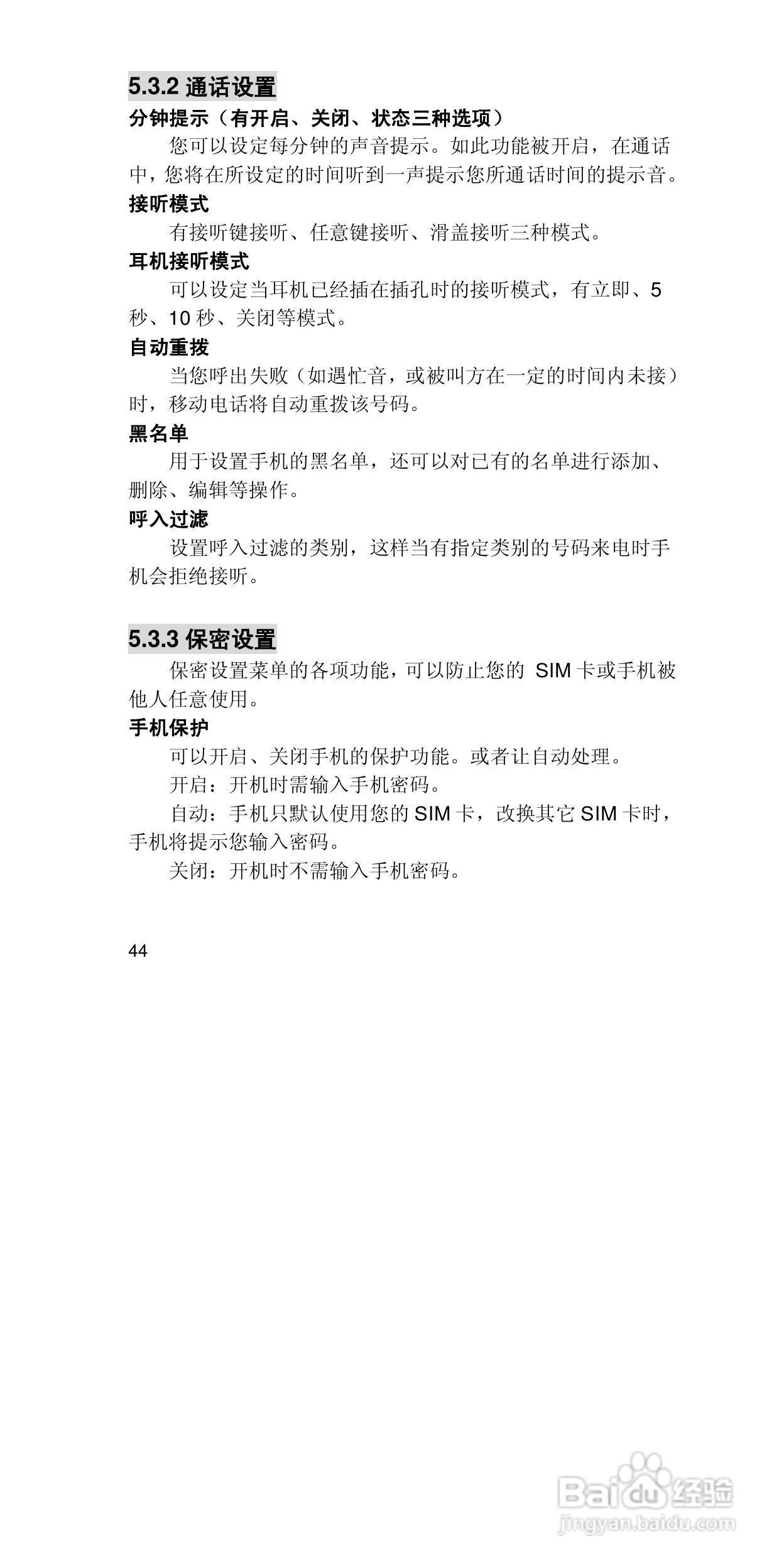 联想手机P708型使用说明书:[5]