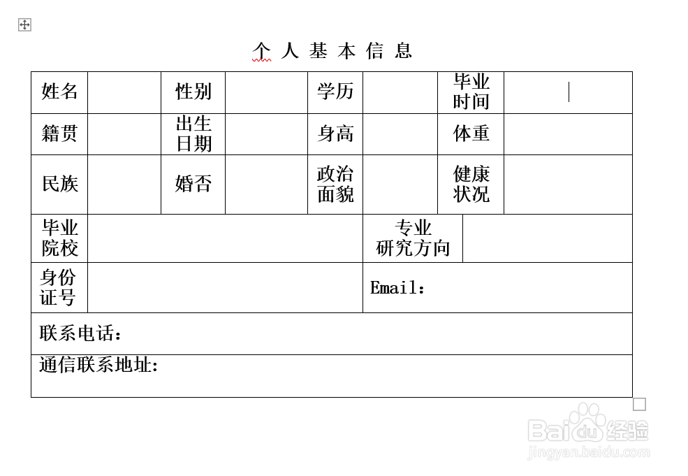 个人简历应该怎样写