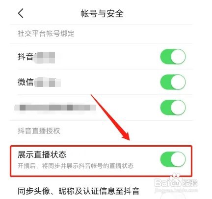 今日头条怎样展示直播状态