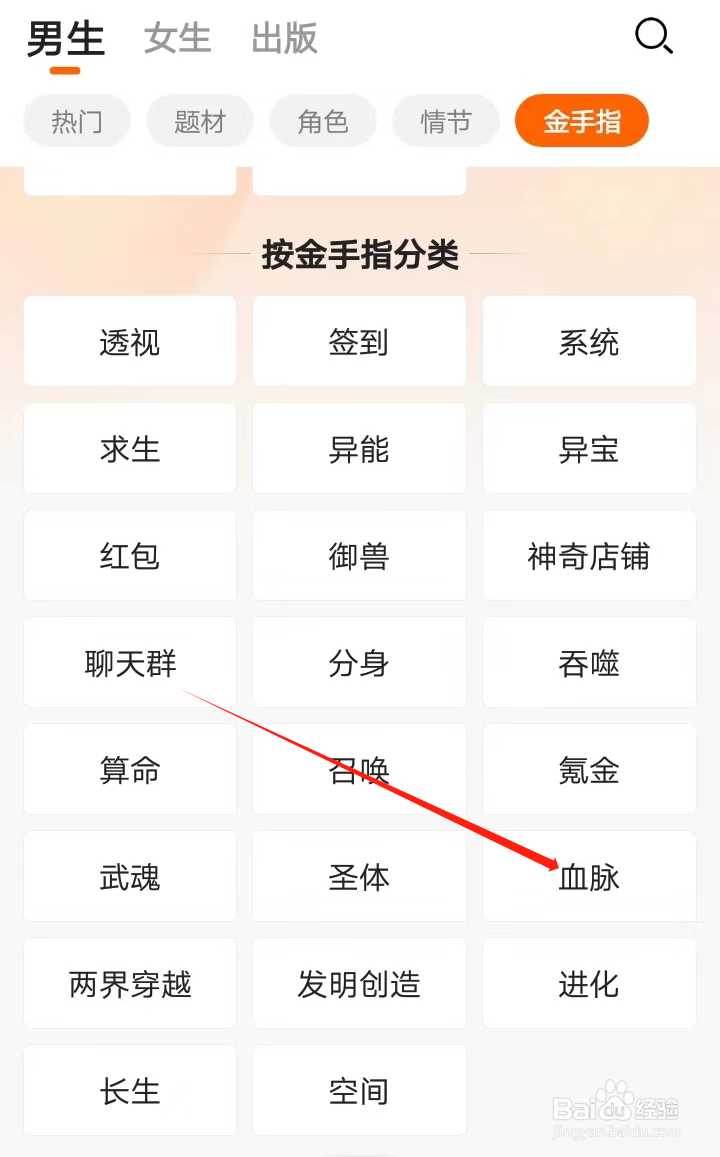 如何在小说大全找到血脉类小说
