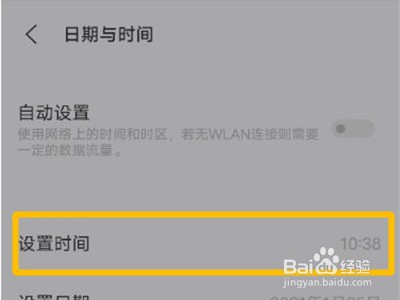 vivo手机自动设备时间怎么关闭