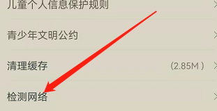 安卓版点众阅读如何尝试修复网络