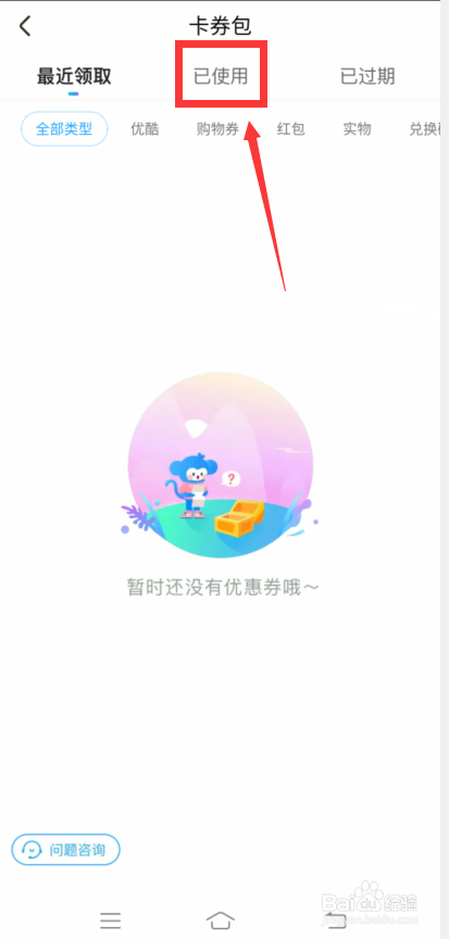 优酷怎么查已经使用的卡劵