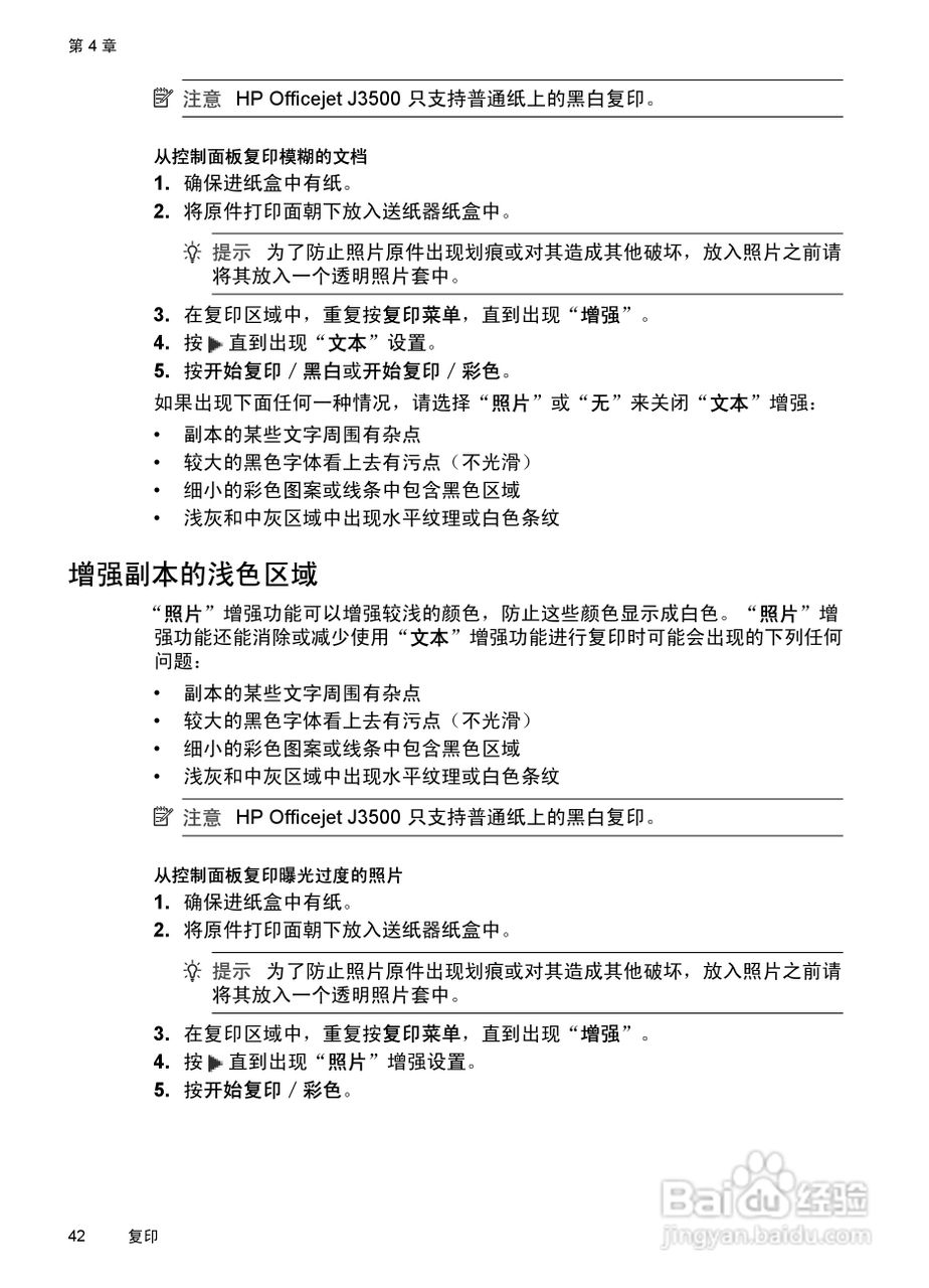 惠普 HP Officejet J3600一体机说明书:[5]