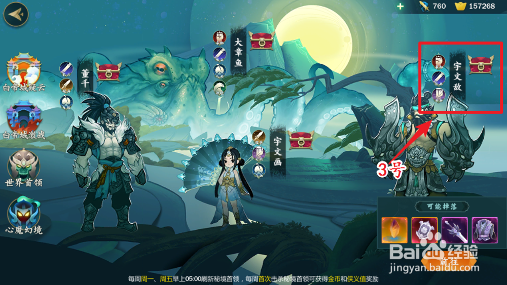 剑网3指尖江湖白帝城疑云攻略