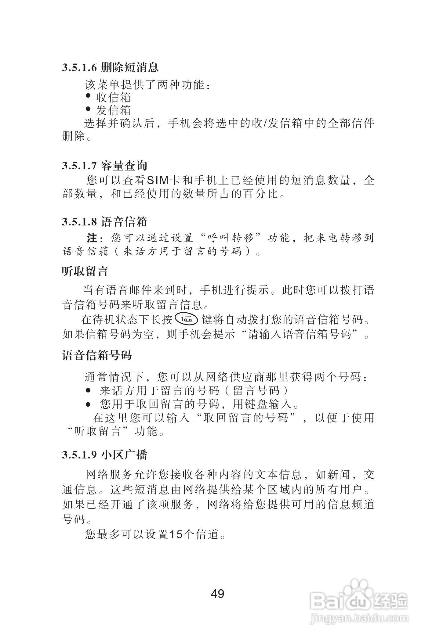 海尔手机Z3100型使用说明书:[6]