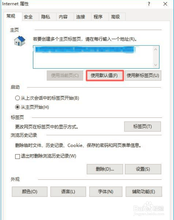 浏览器默认主页被篡改后该怎么设置回来？来看看