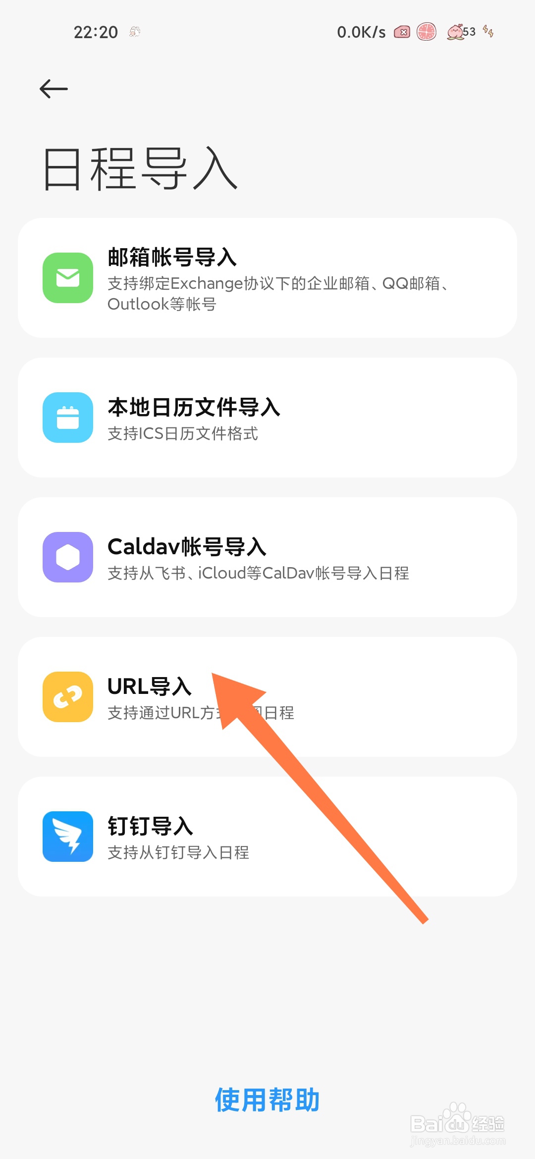小米日历怎么将日程从URL导入
