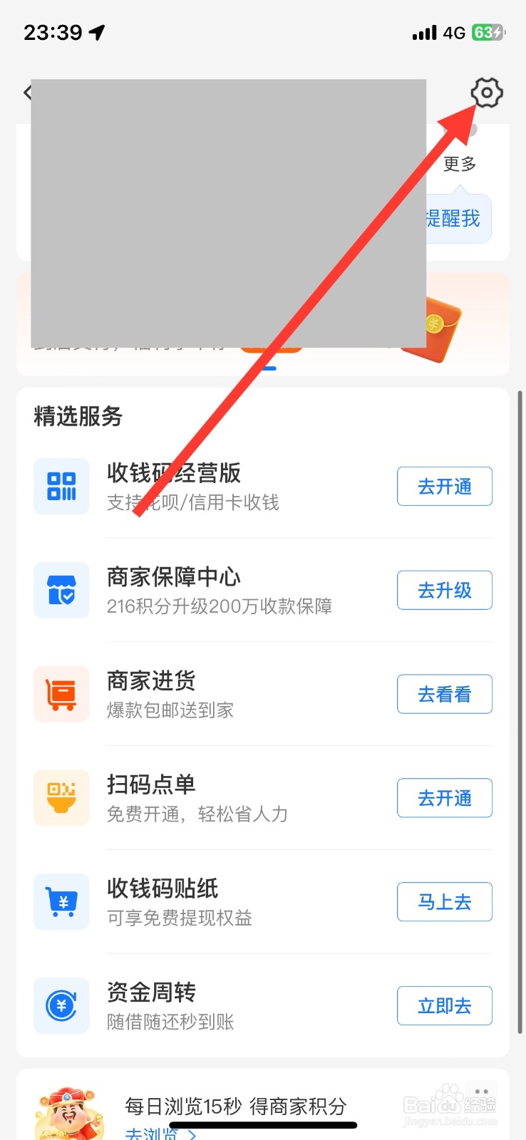 支付宝商家新服务上线提醒开启