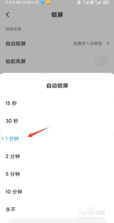 小米手机如何设置自动熄屏时间