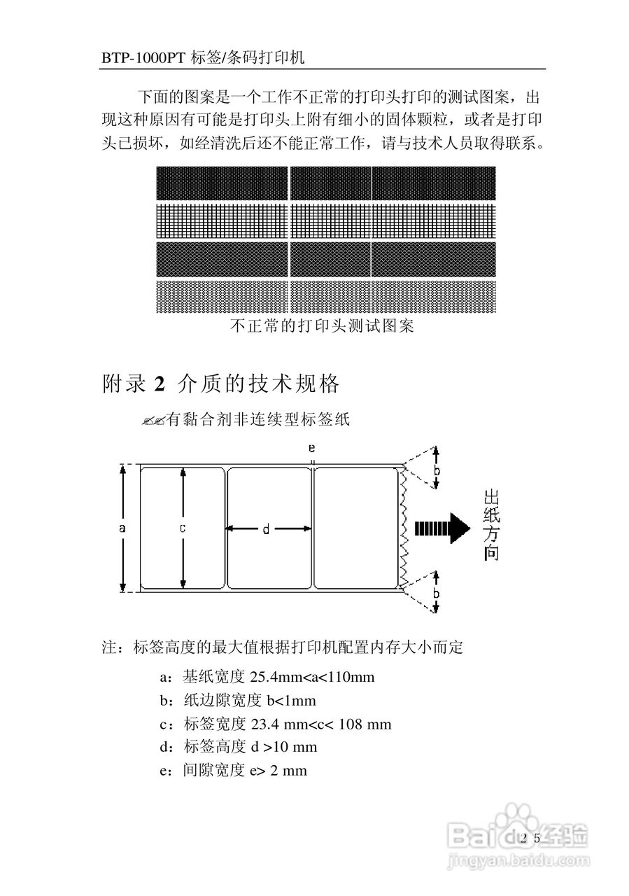 北洋BTP-1000BP标签/条码打印机用户手册:[3]