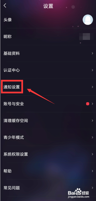 织音App如何关闭社交消息推送提醒