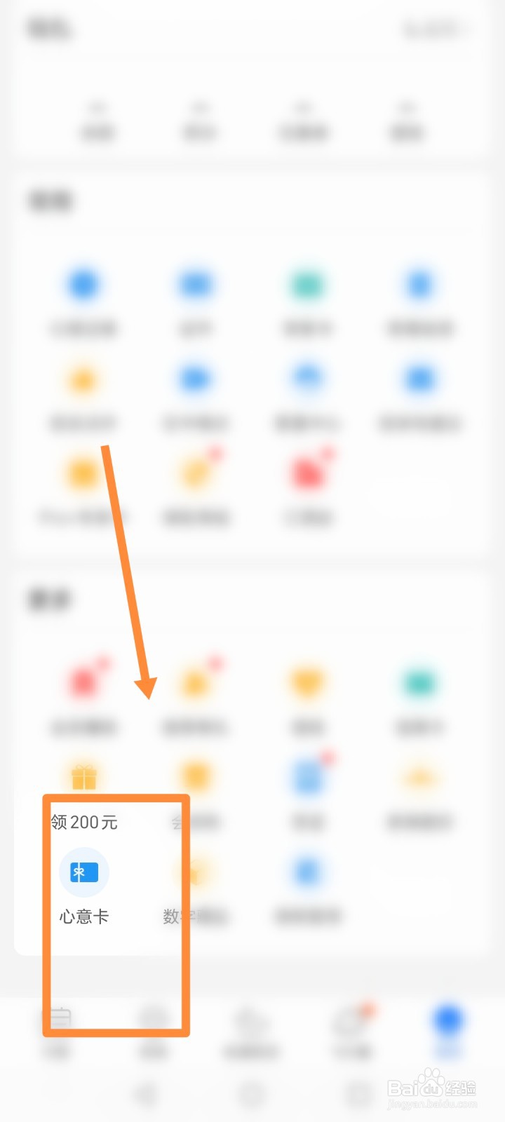 飞常准APP如何进行查看我的心意卡