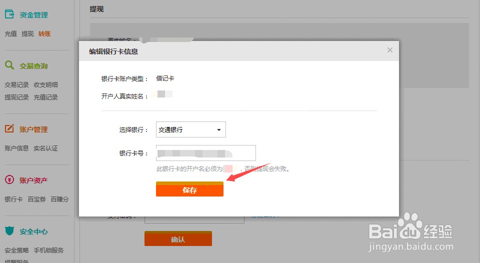 百度钱包该如何进行提现