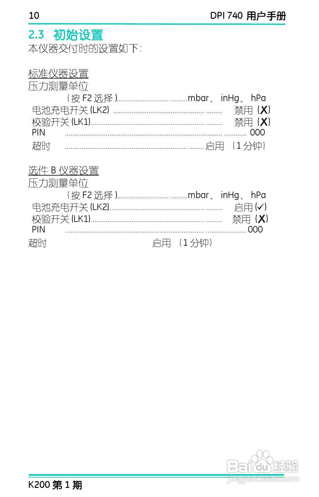 GE Druck DPI 740精密压力指示仪用户手册:[2]