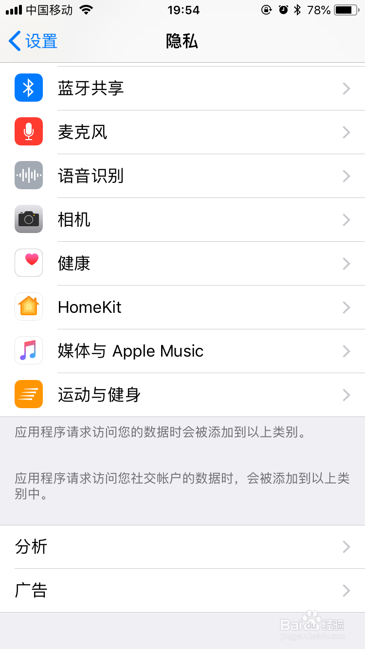 怎样设置iphone的隐私小技巧!