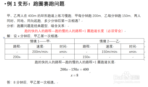 初中数学的相遇问题、追及问题的简单解法